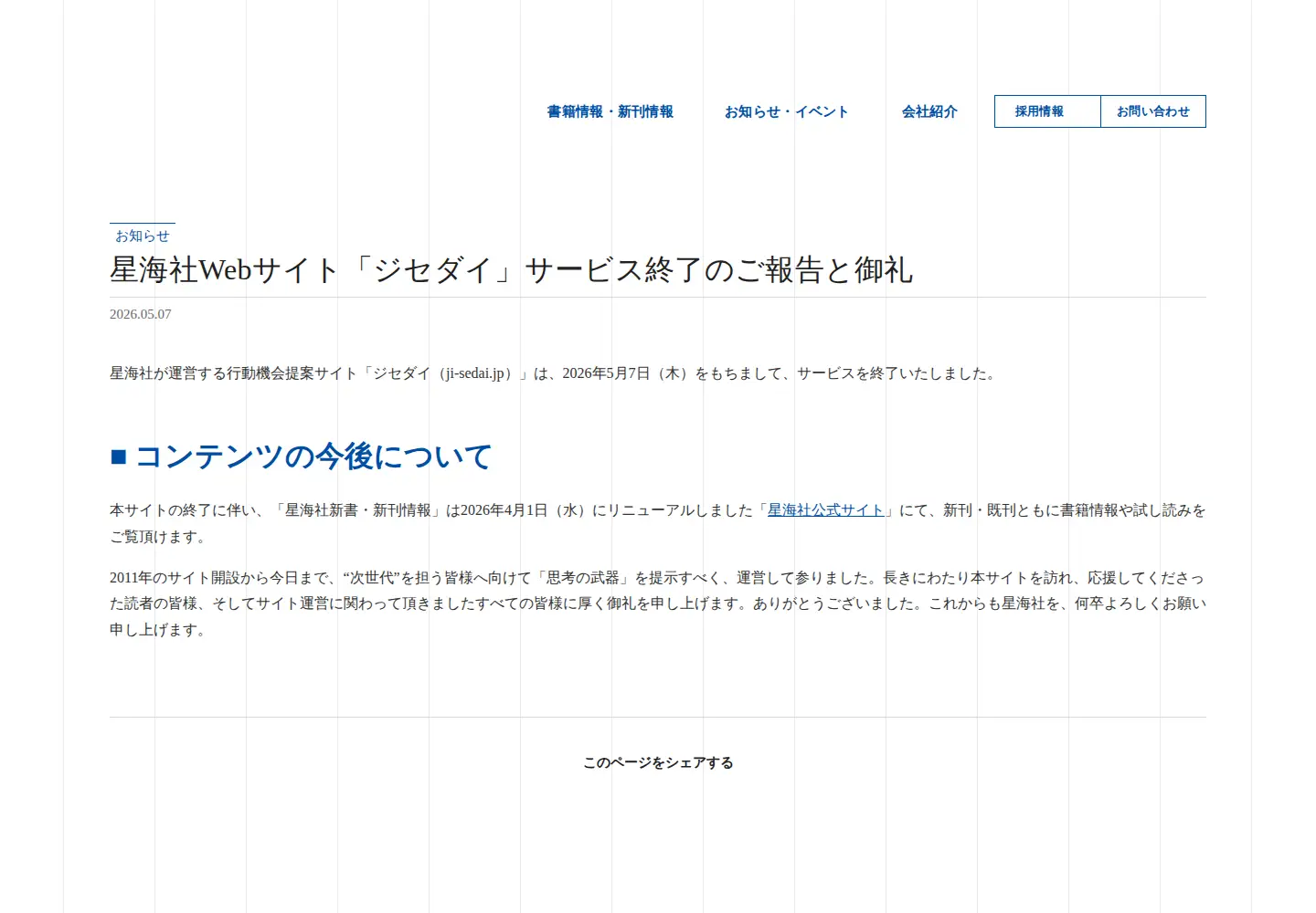 Screenshot of ji-sedai.jp