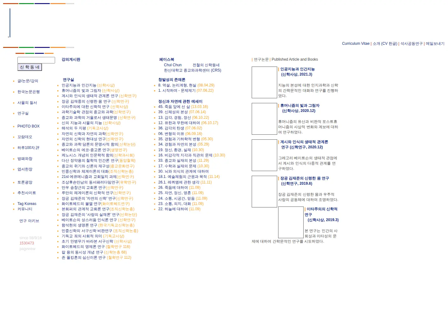 Screenshot of theology.co.kr