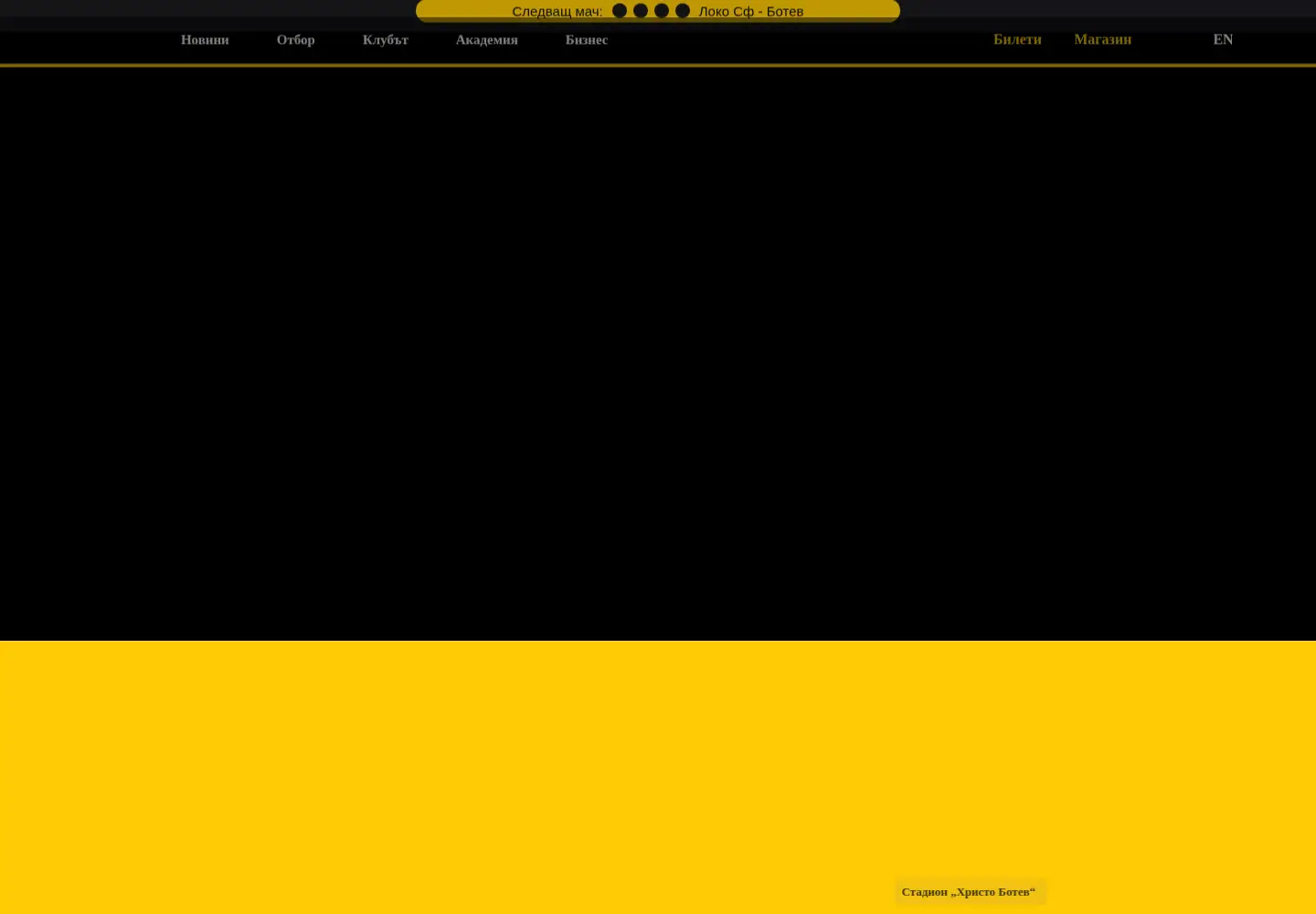 Captured homepage of botevplovdiv.bg in the current scan