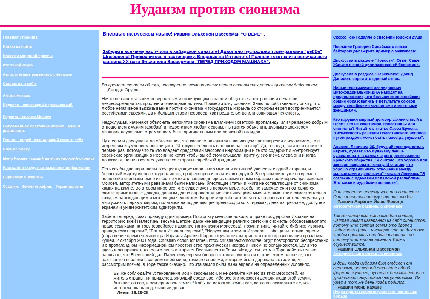 Screenshot of iudaizm-protiv-sionizma.ru