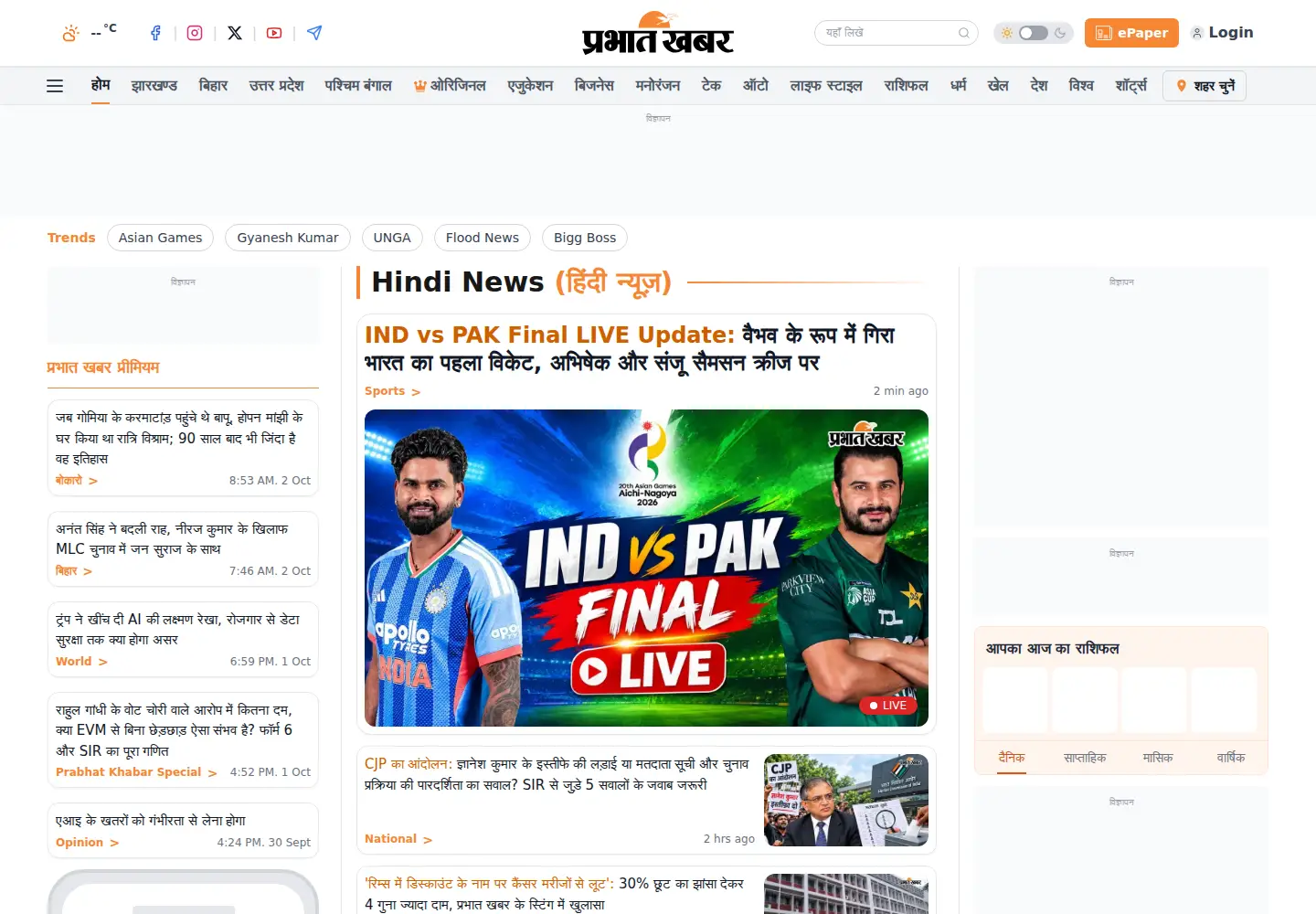 Screenshot of prabhatkhabar.com