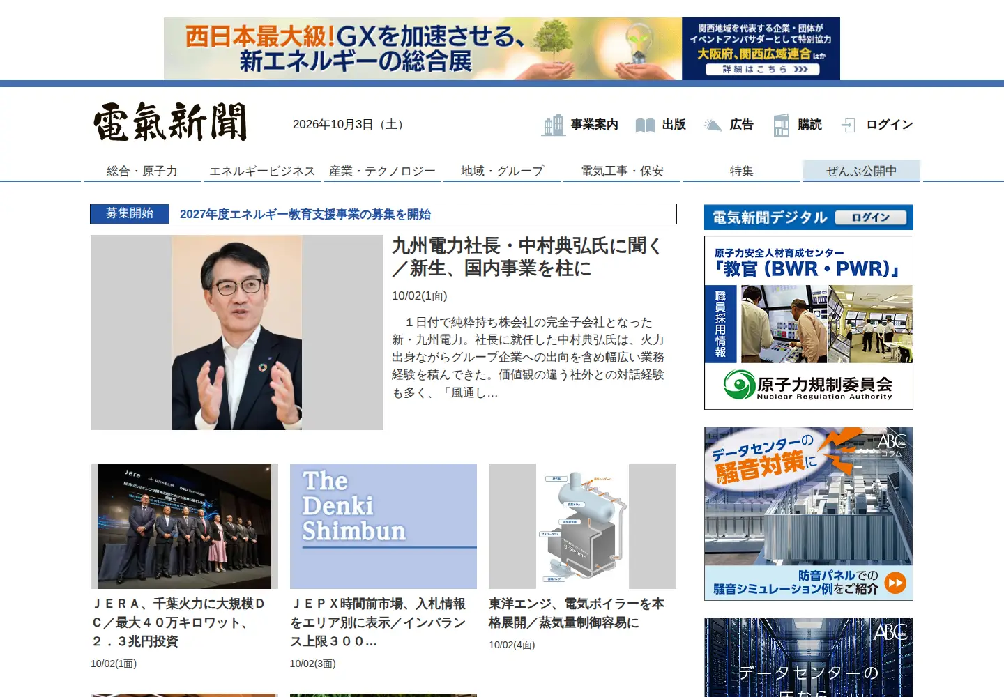 Captured homepage of denkishimbun.com in the current scan