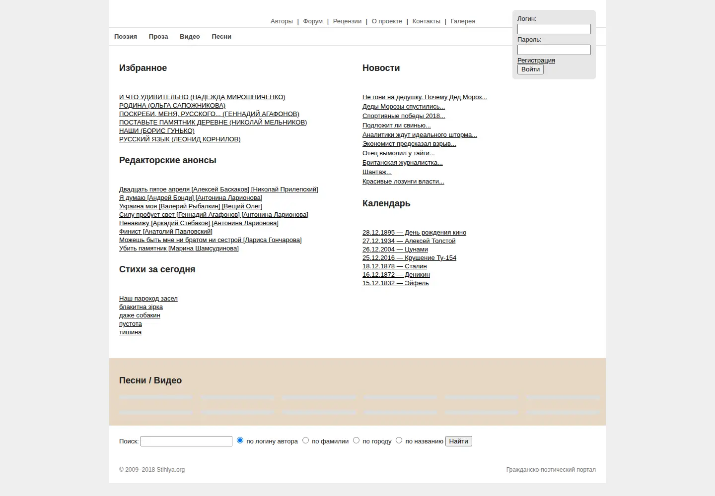 Screenshot of stihiya.org