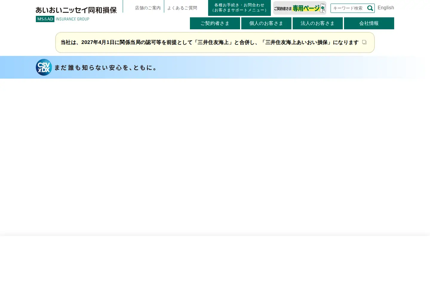 Screenshot of aioinissaydowa.co.jp