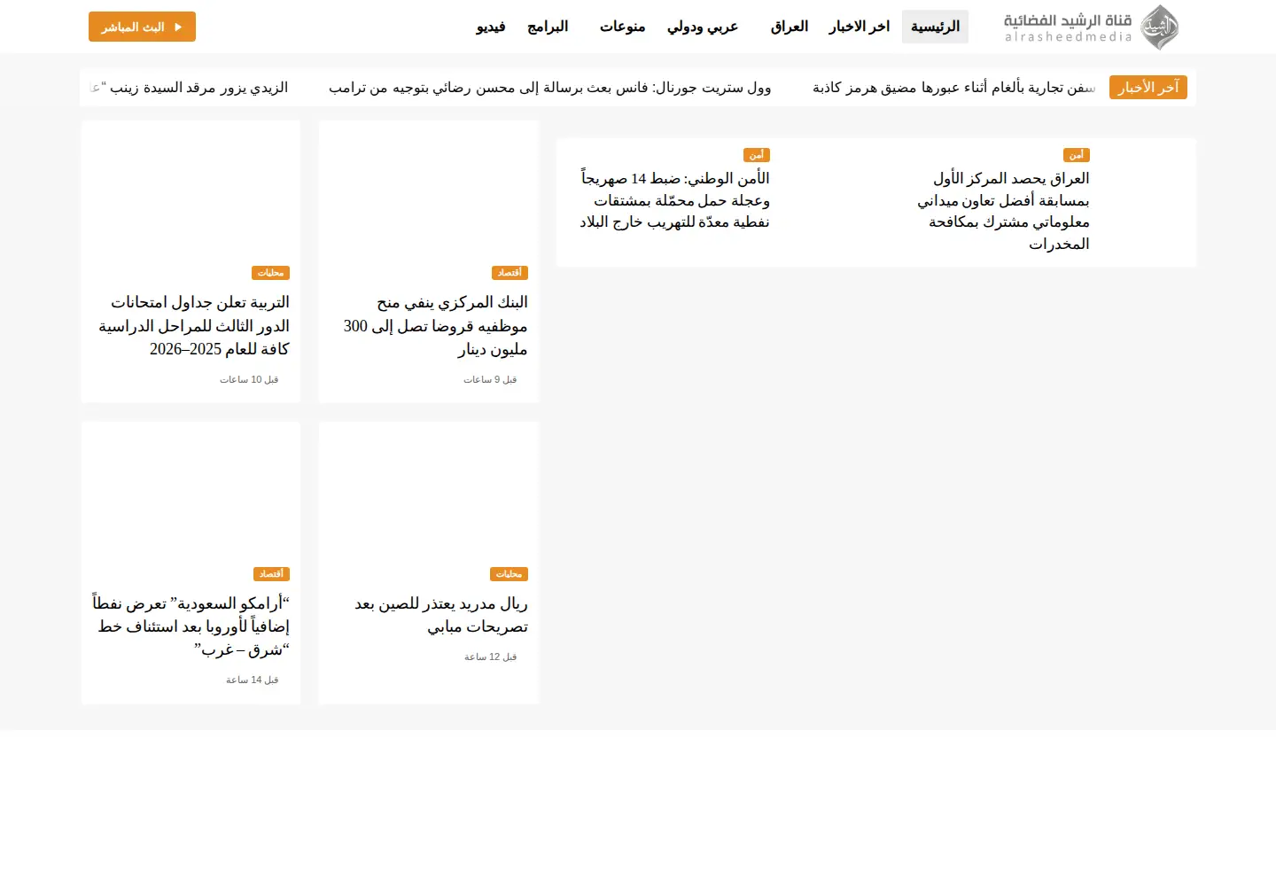 Captured homepage of alrasheedmedia.com in the current scan
