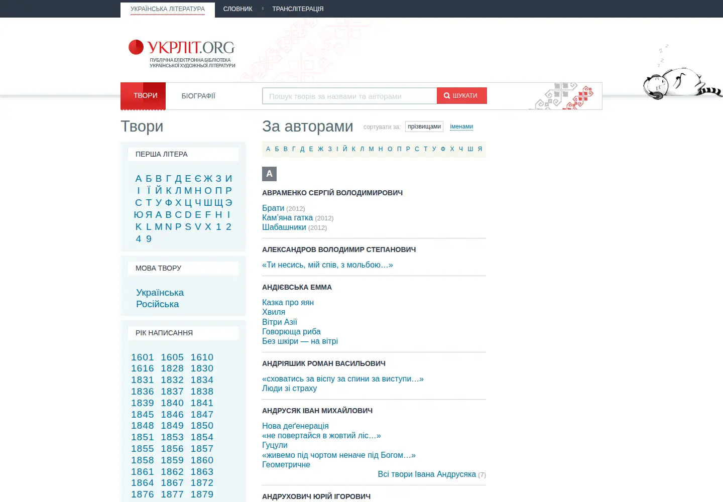 Captured homepage of ukrlit.org in the current scan