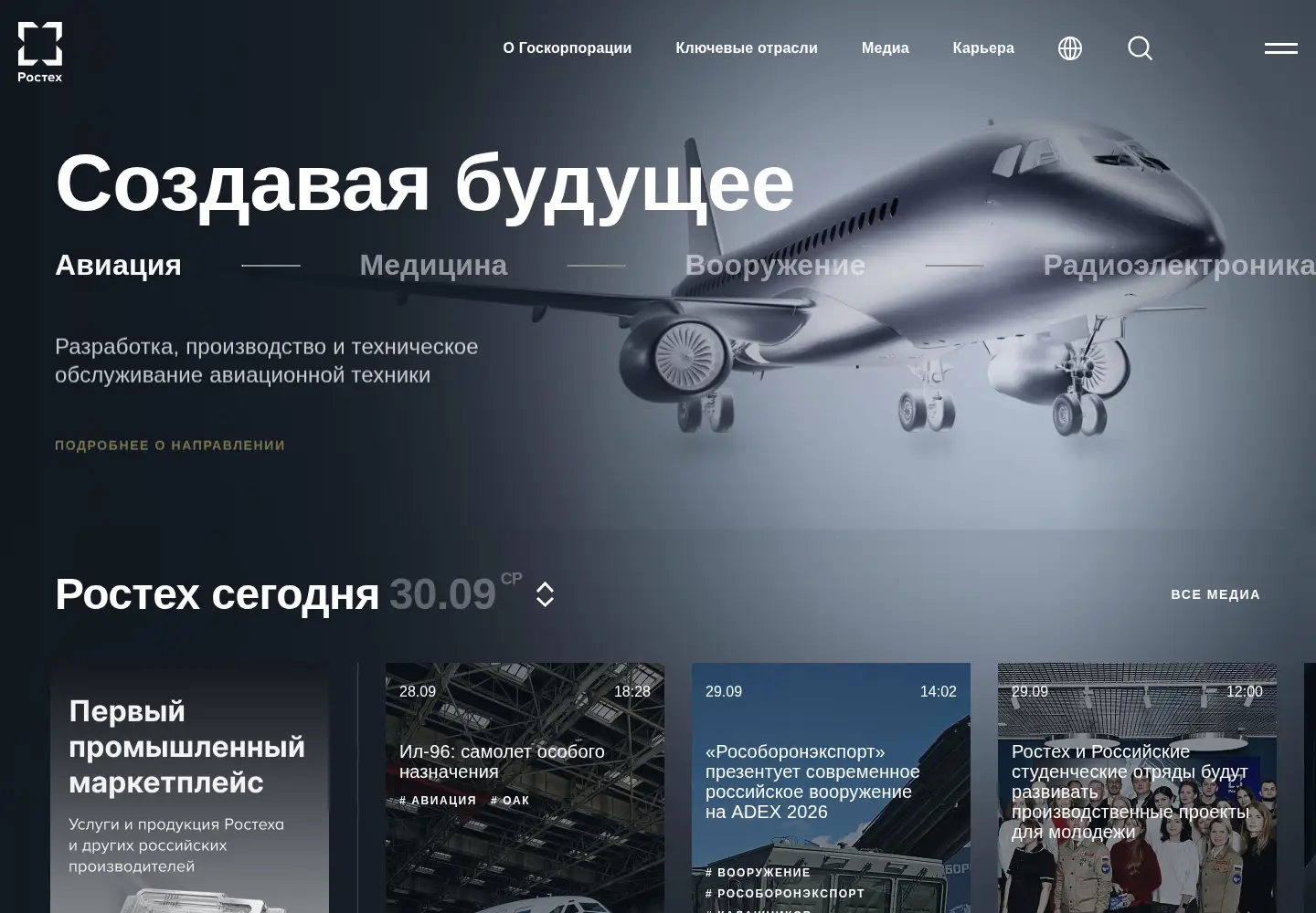 Screenshot of rostec.ru