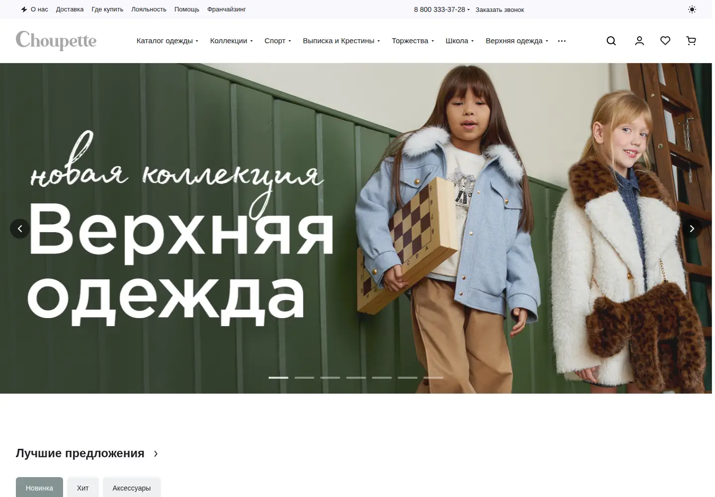 Captured homepage of my-choupette.ru in the current scan