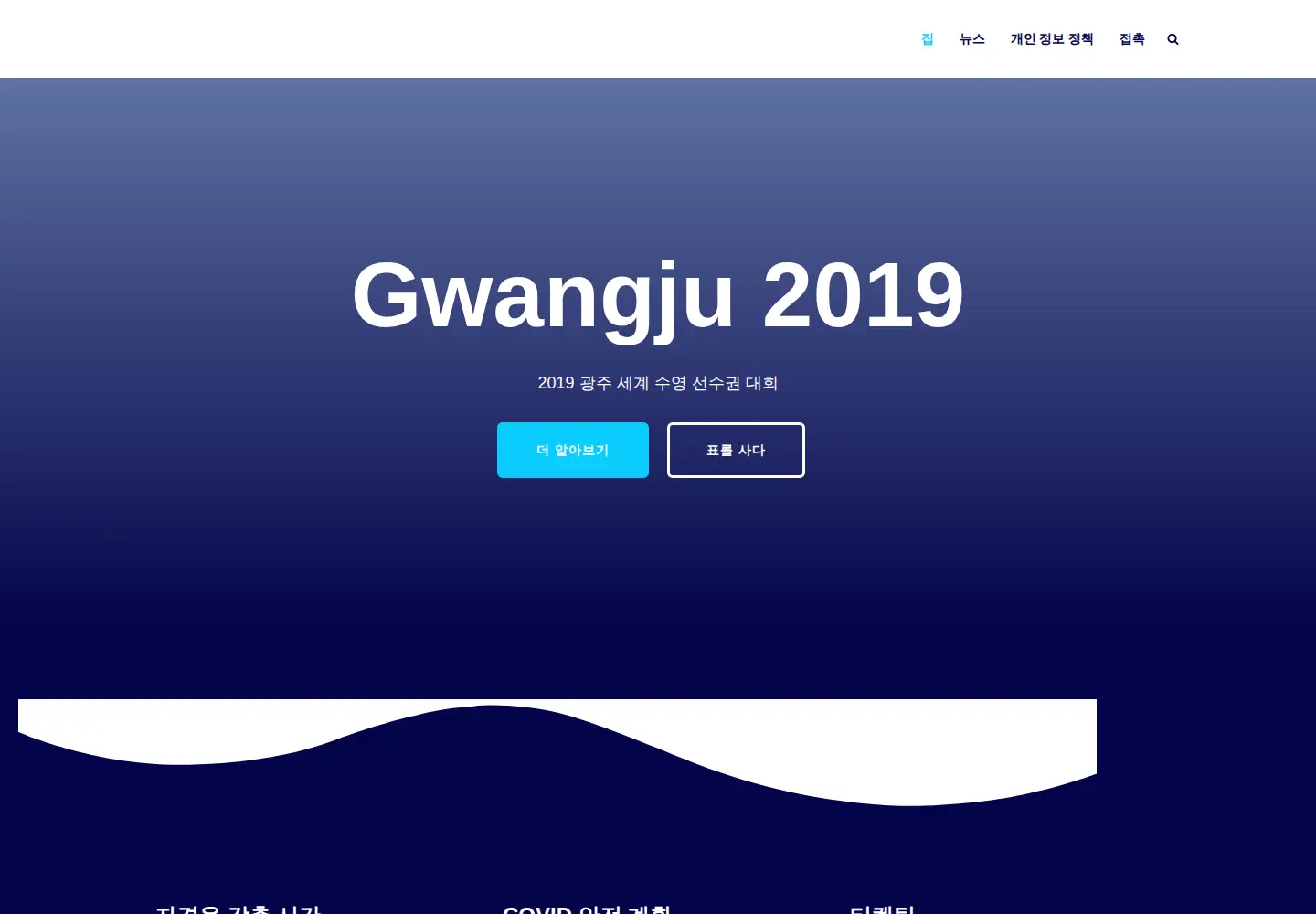 Screenshot of gwangju2019.com