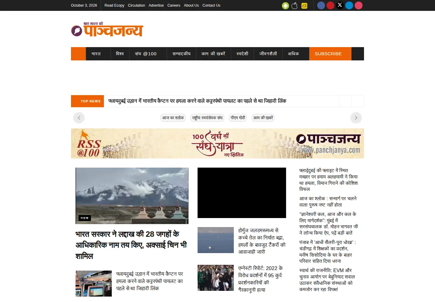 Screenshot of panchjanya.com