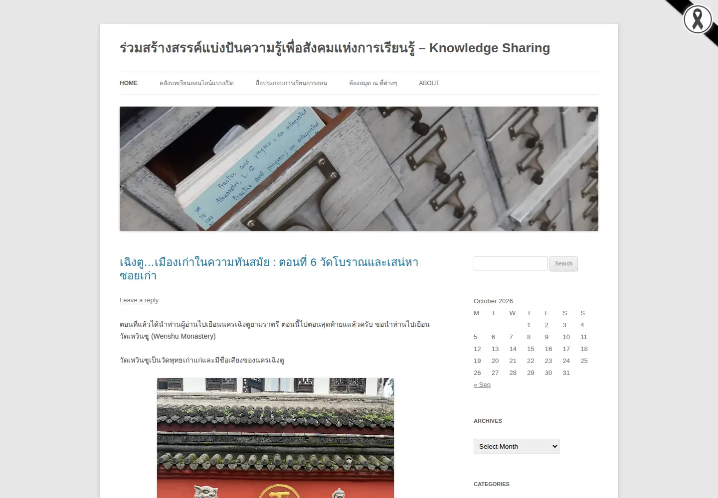 Screenshot of thailibrary.in.th