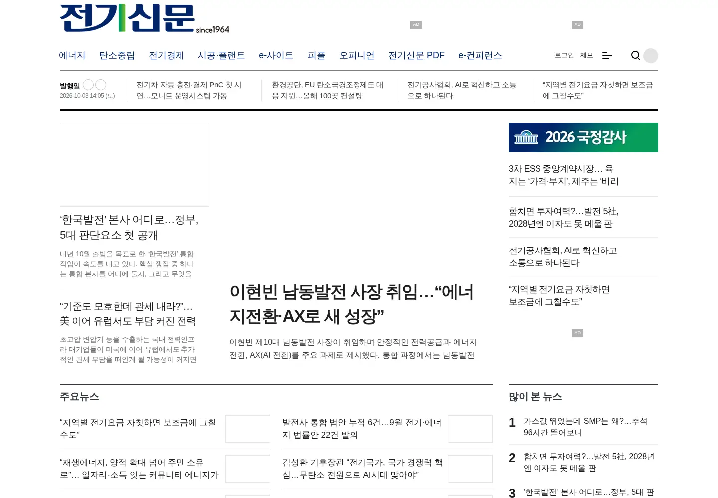 Screenshot of electimes.com
