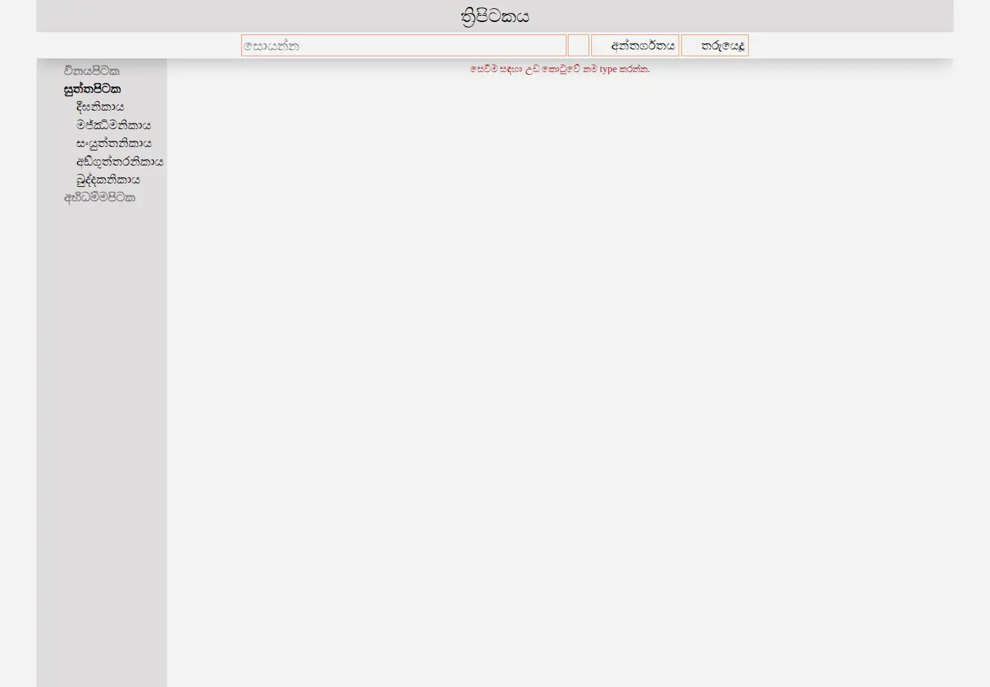 Screenshot of pitaka.lk