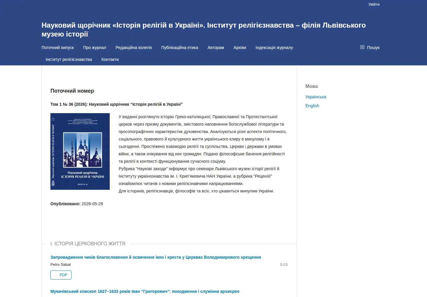 Captured homepage of religio.org.ua in the current scan