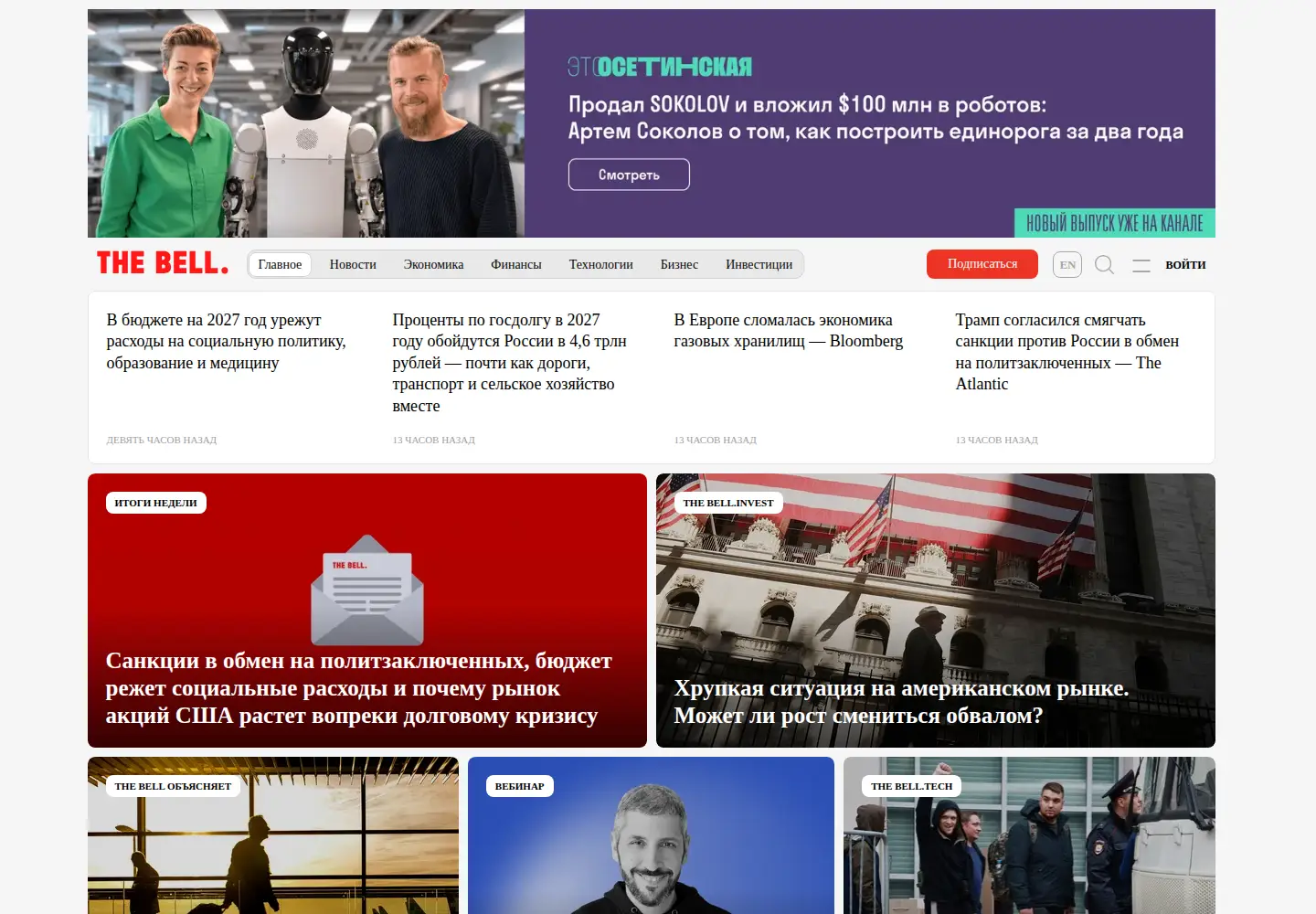 Screenshot of thebell.io