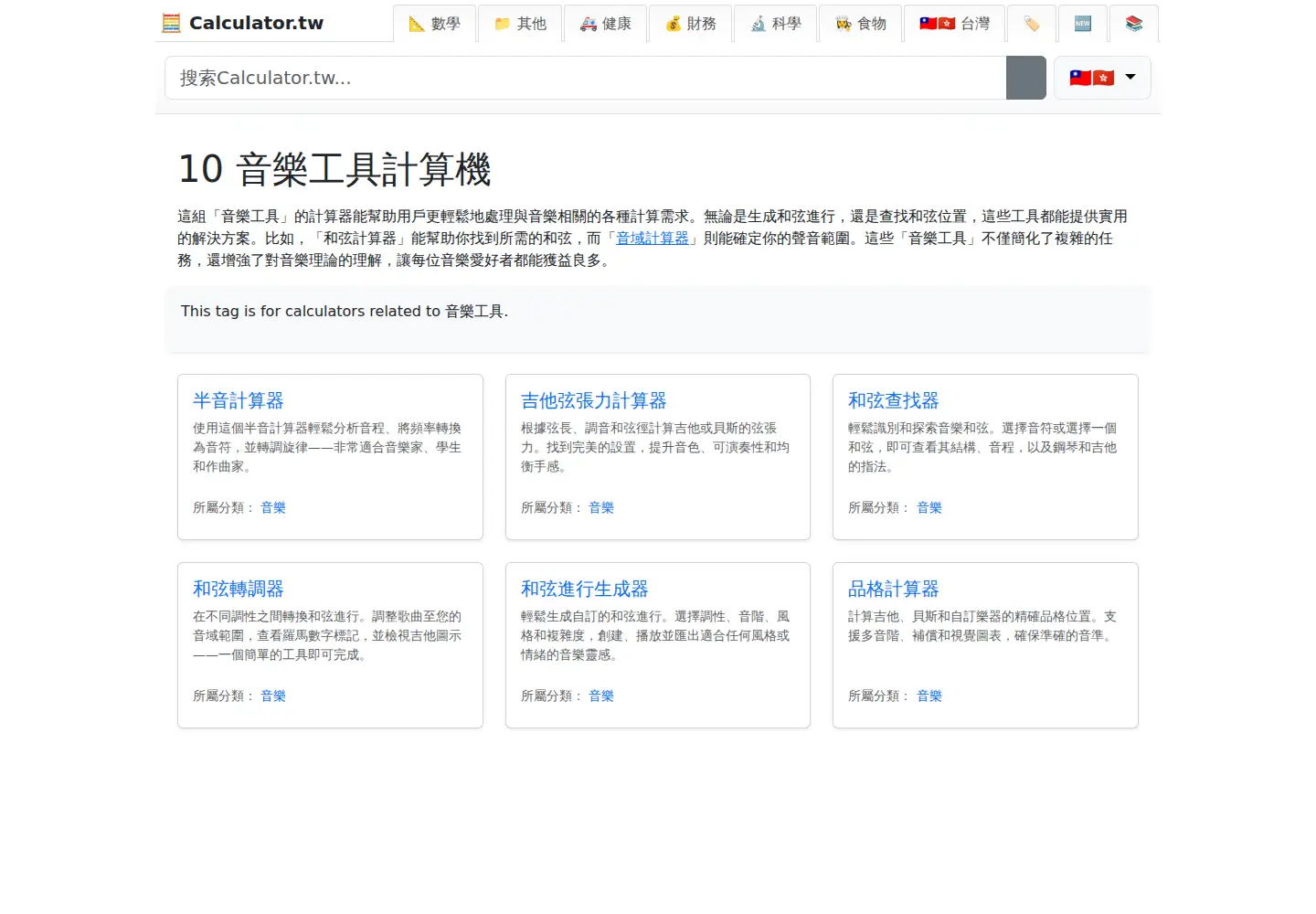 Screenshot of taiwanbeats.tw