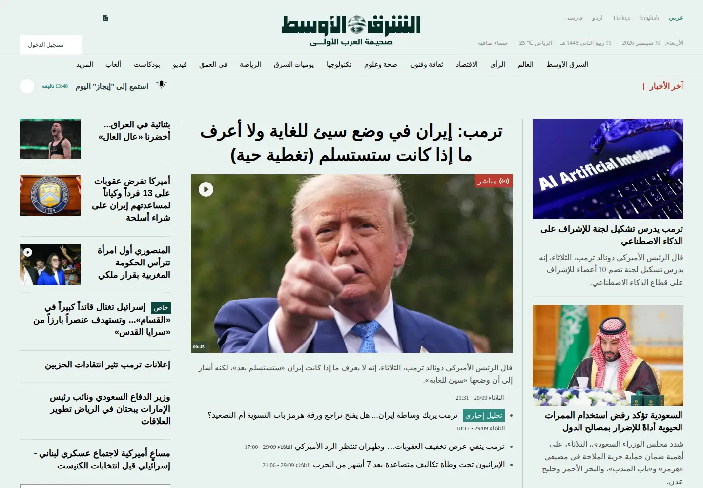 Screenshot of aawsat.com