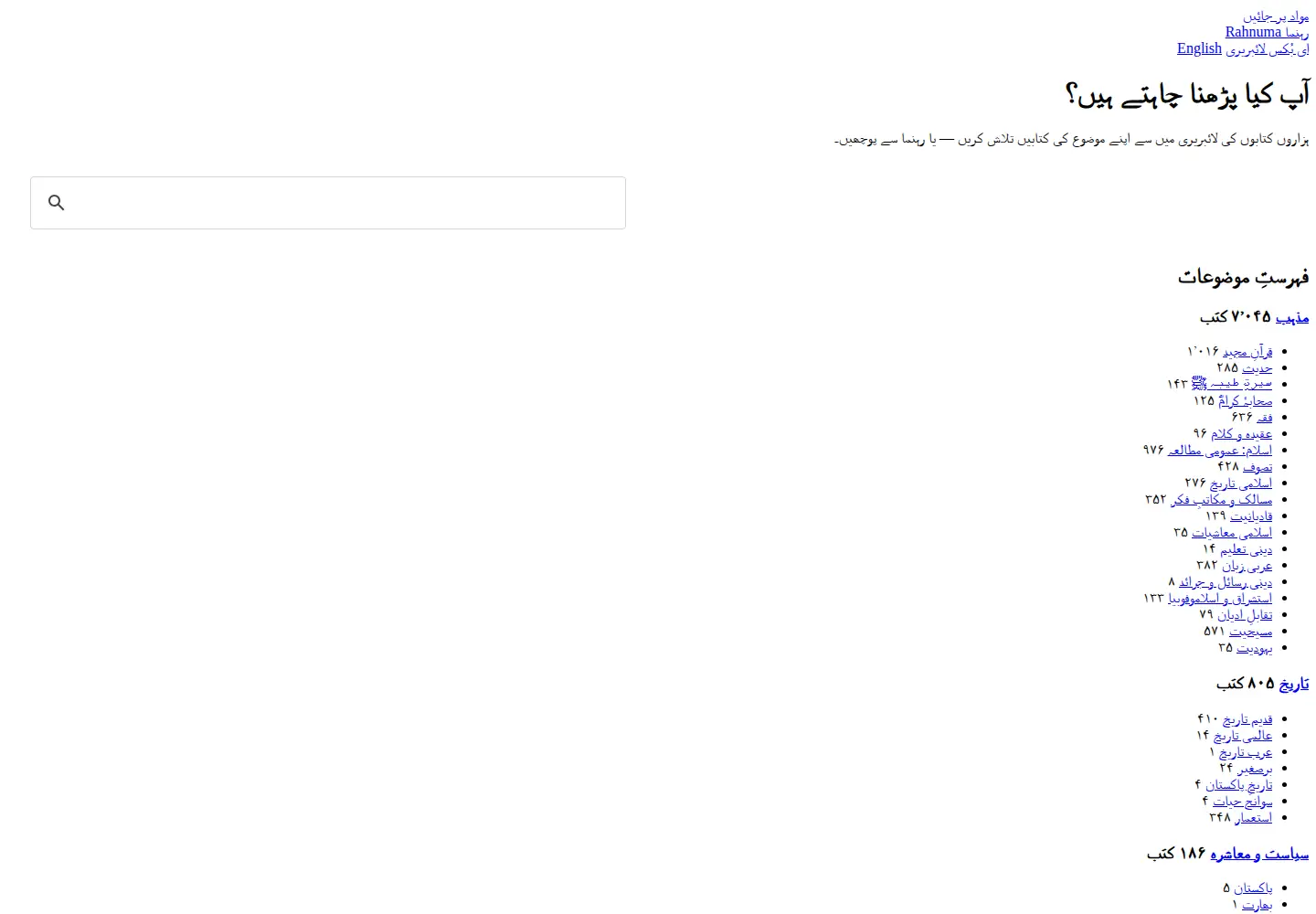 Screenshot of rahnuma.org