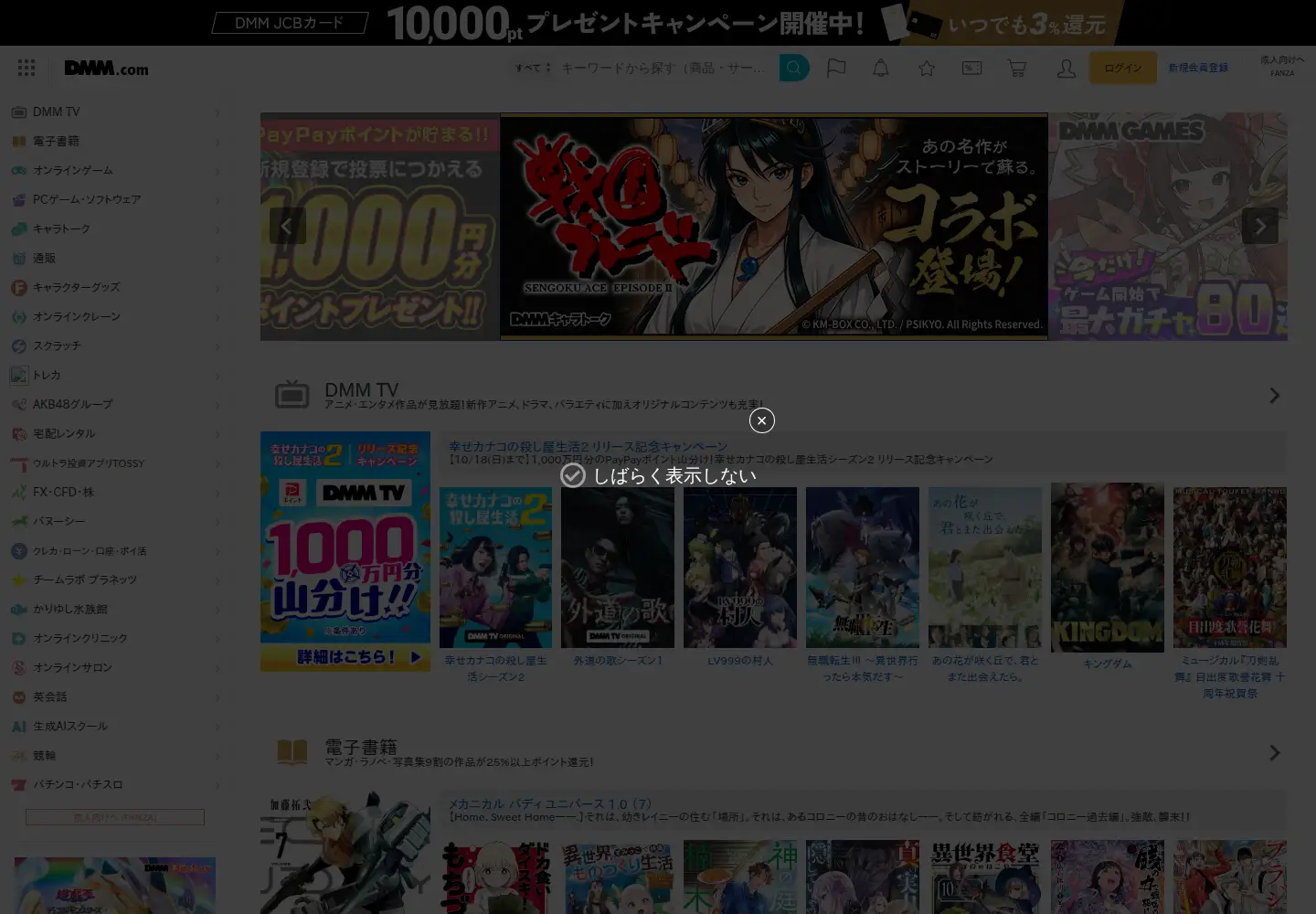Screenshot of dmm.com