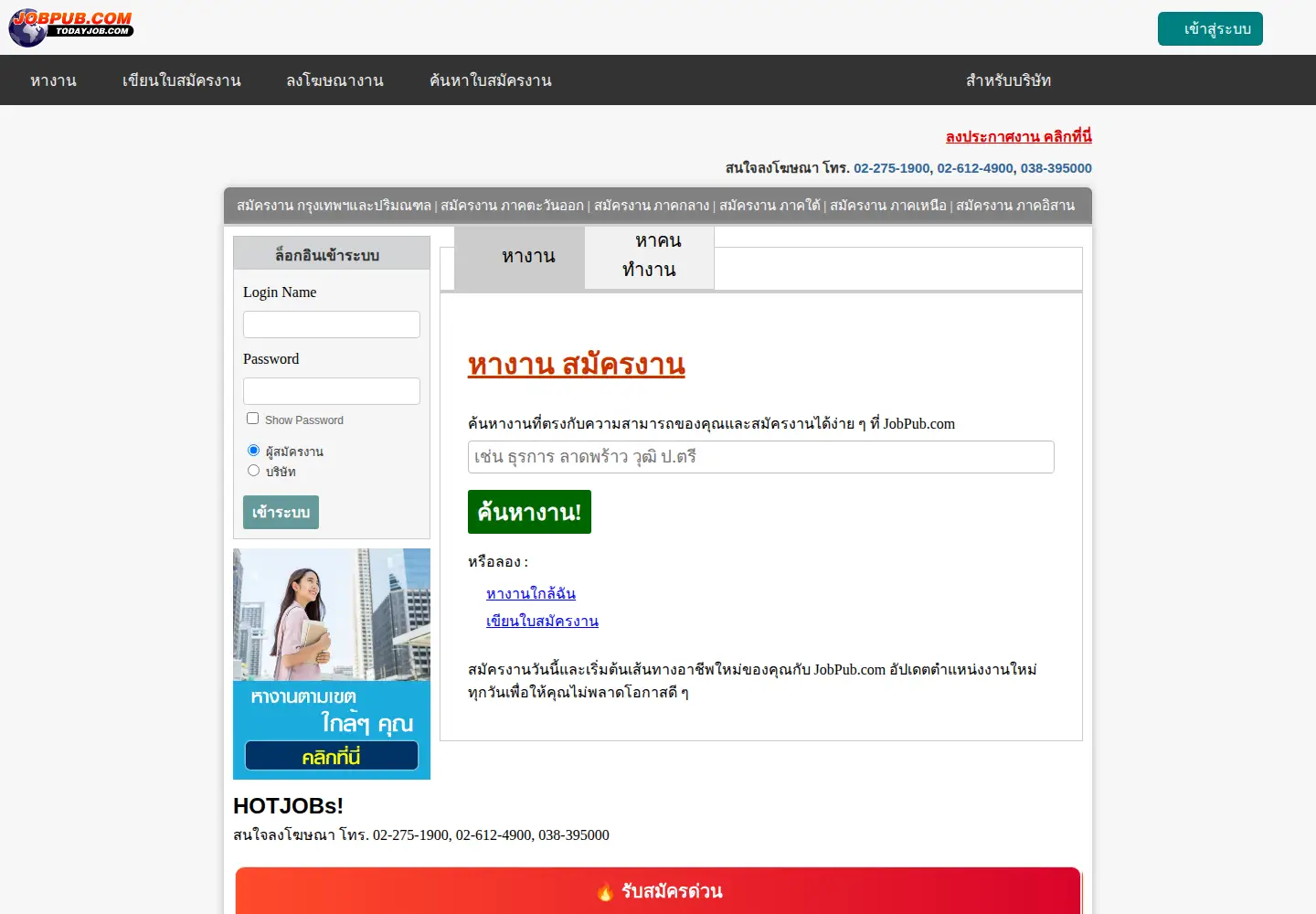 Screenshot of jobpub.com