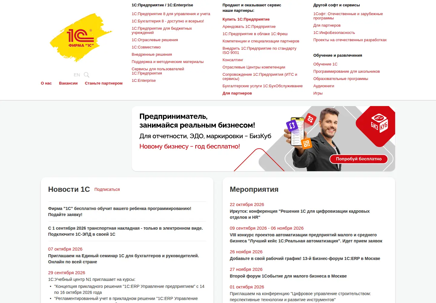 Screenshot of 1c.ru