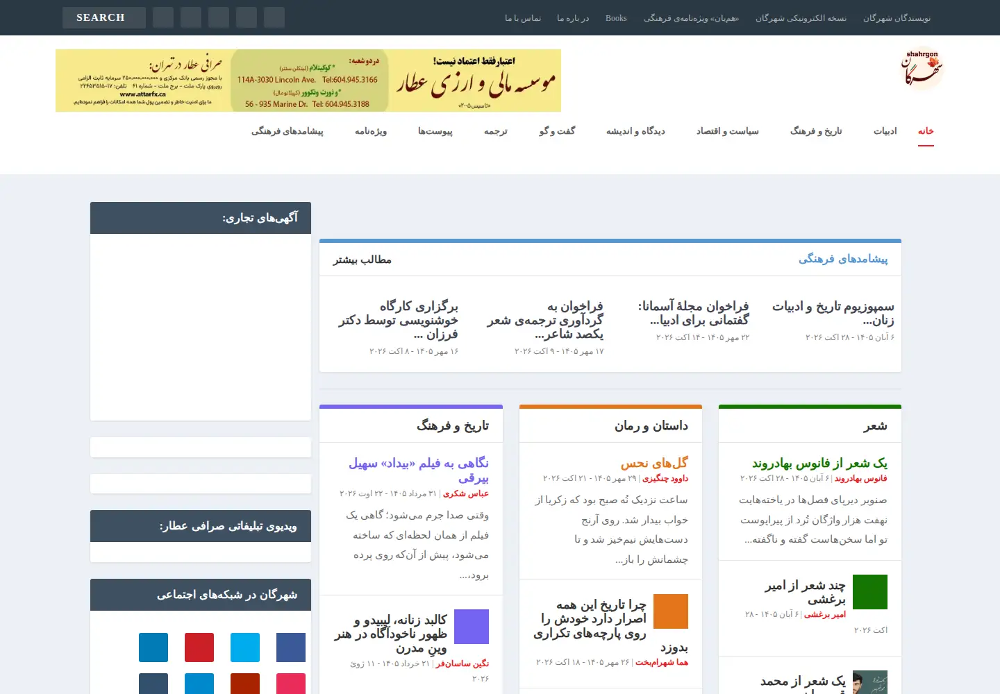 Screenshot of shahrgon.com