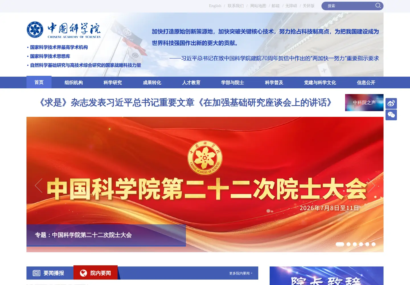 Screenshot of cas.cn