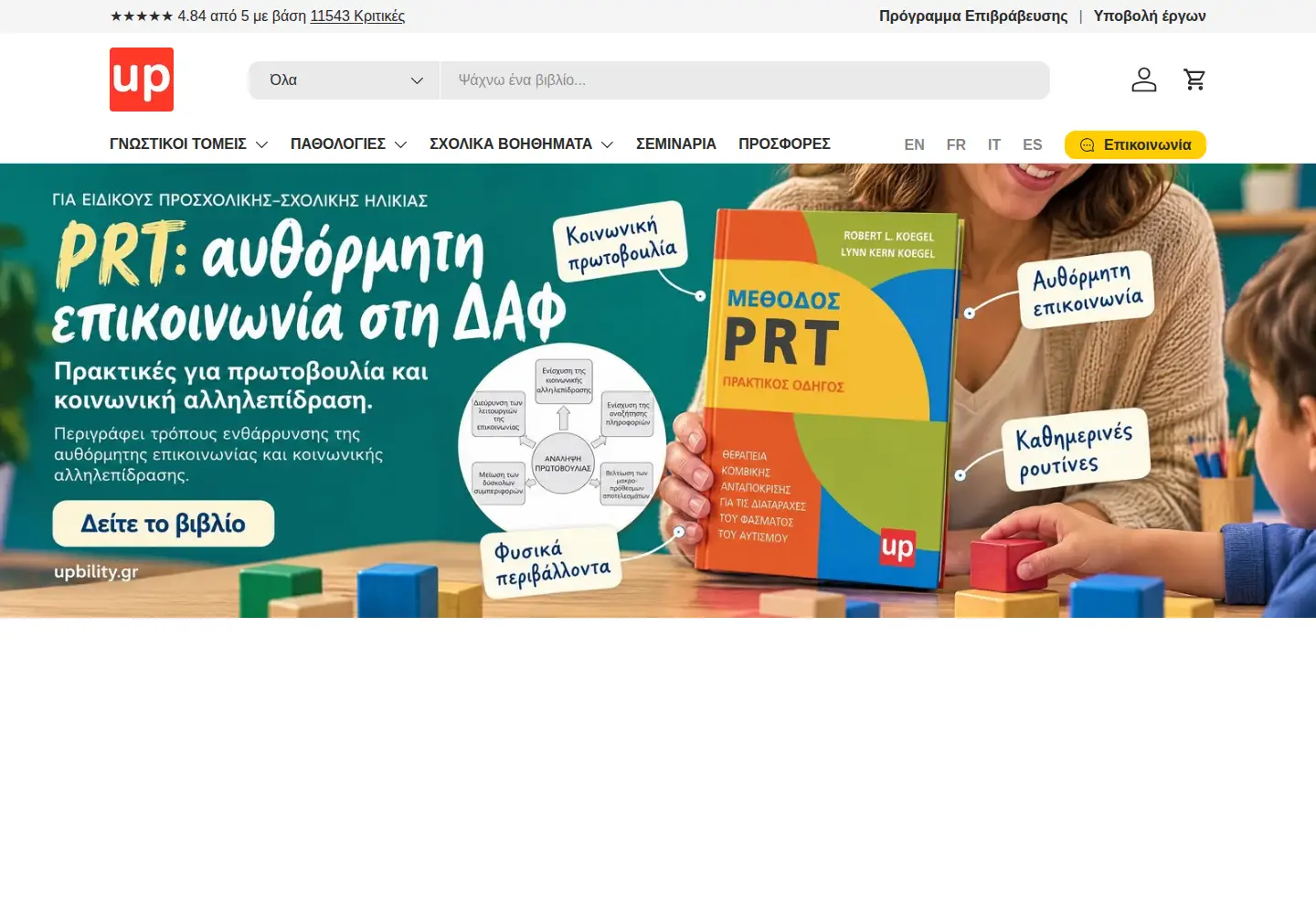 Captured homepage of upbility.gr in the current scan