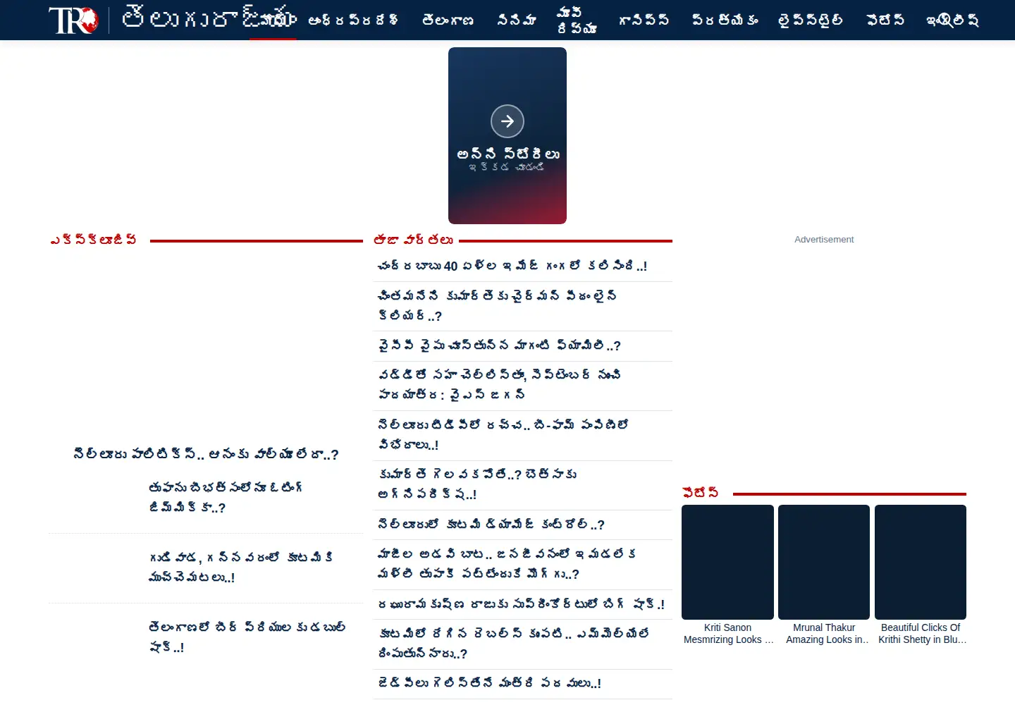 Captured homepage of telugurajyam.com in the current scan