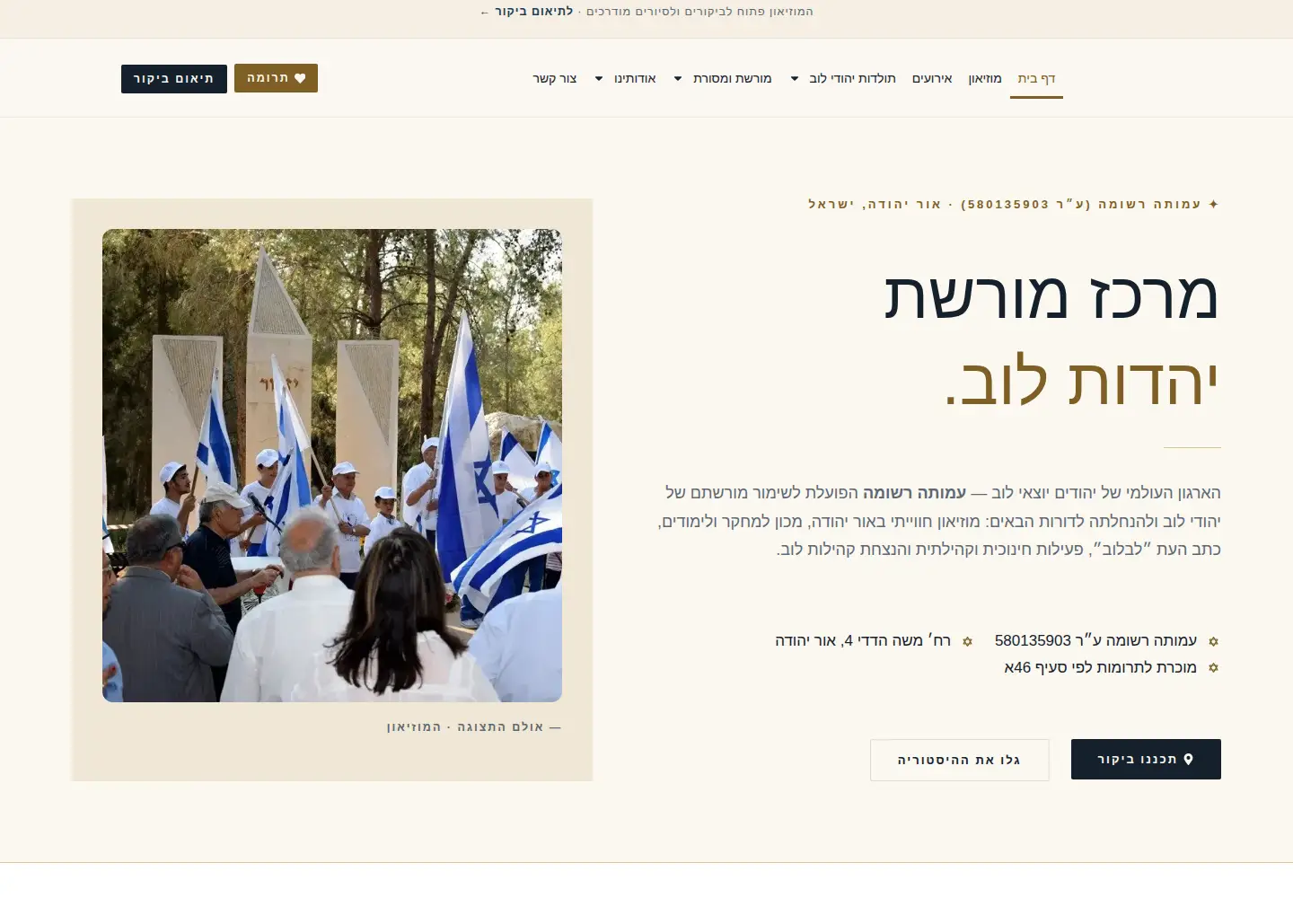 Captured homepage of livluv.org.il in the current scan