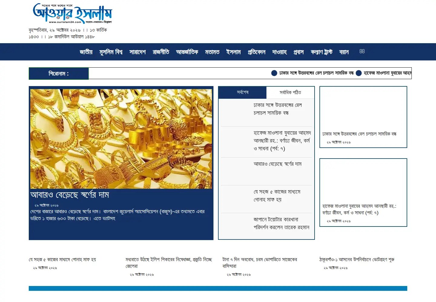 Screenshot of ourislam24.com