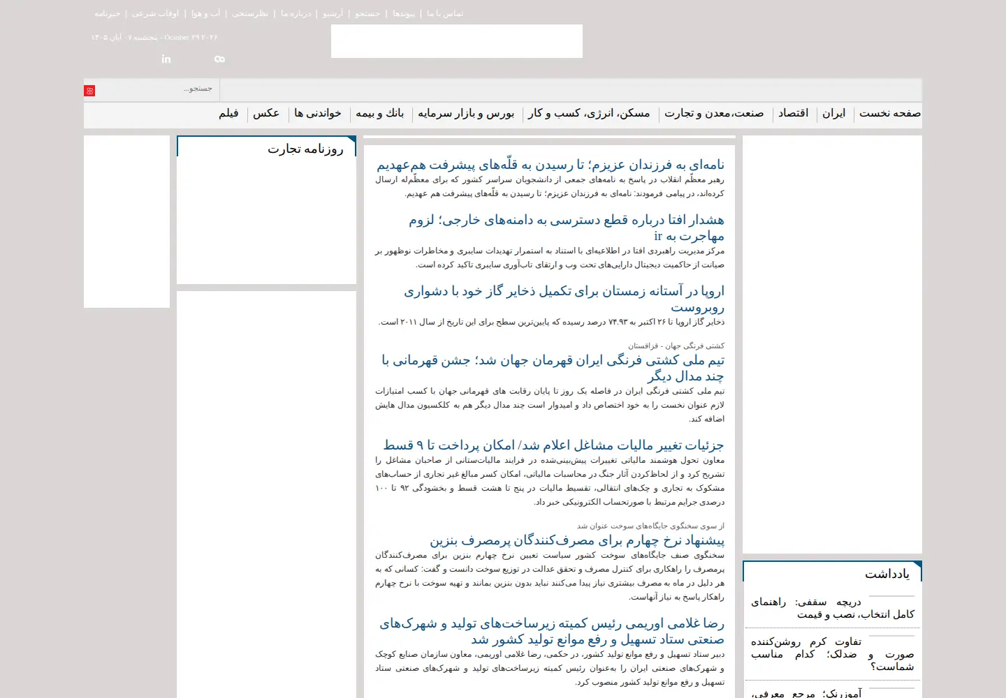 Screenshot of tejaratonline.ir