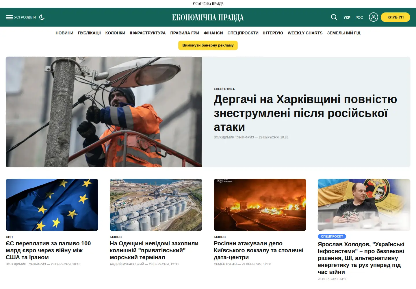 Screenshot of epravda.com.ua