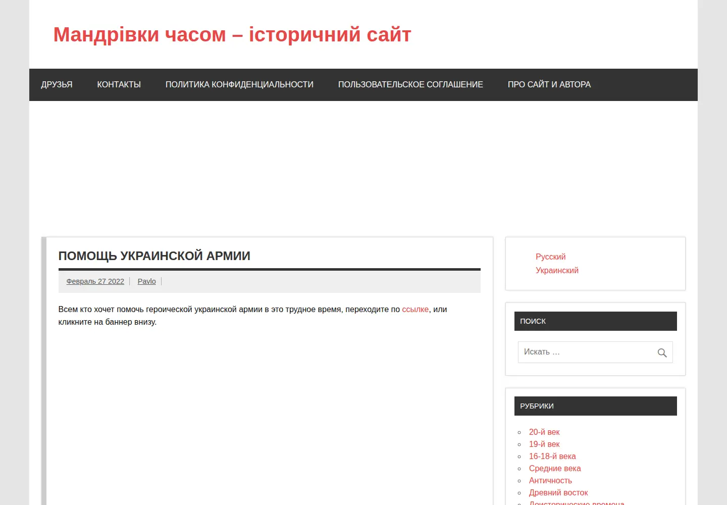 Screenshot of travel-in-time.org