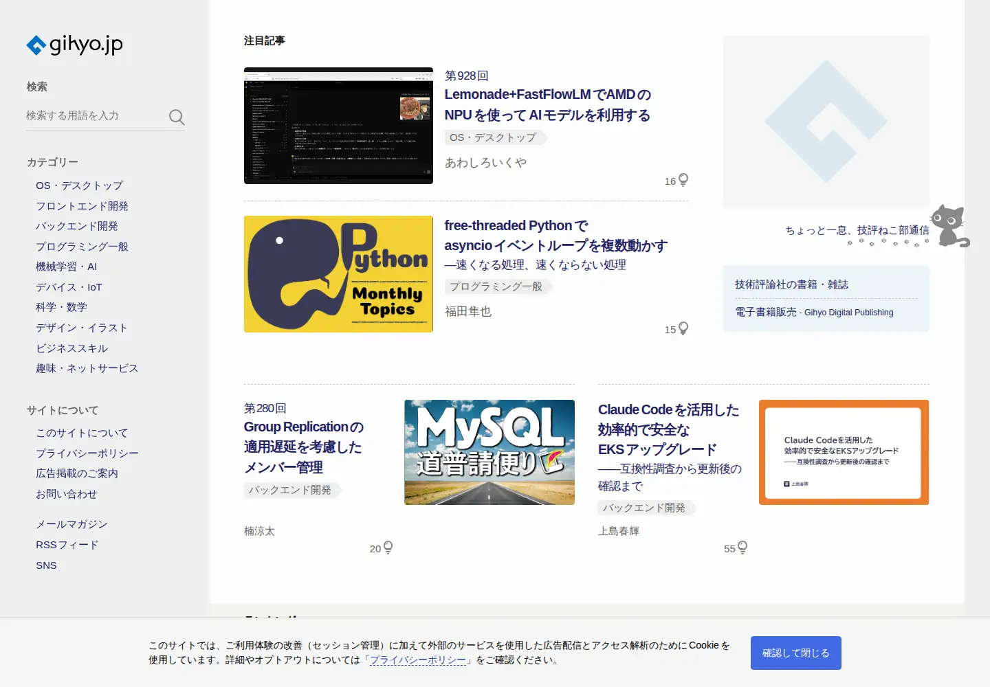 Screenshot of gihyo.jp