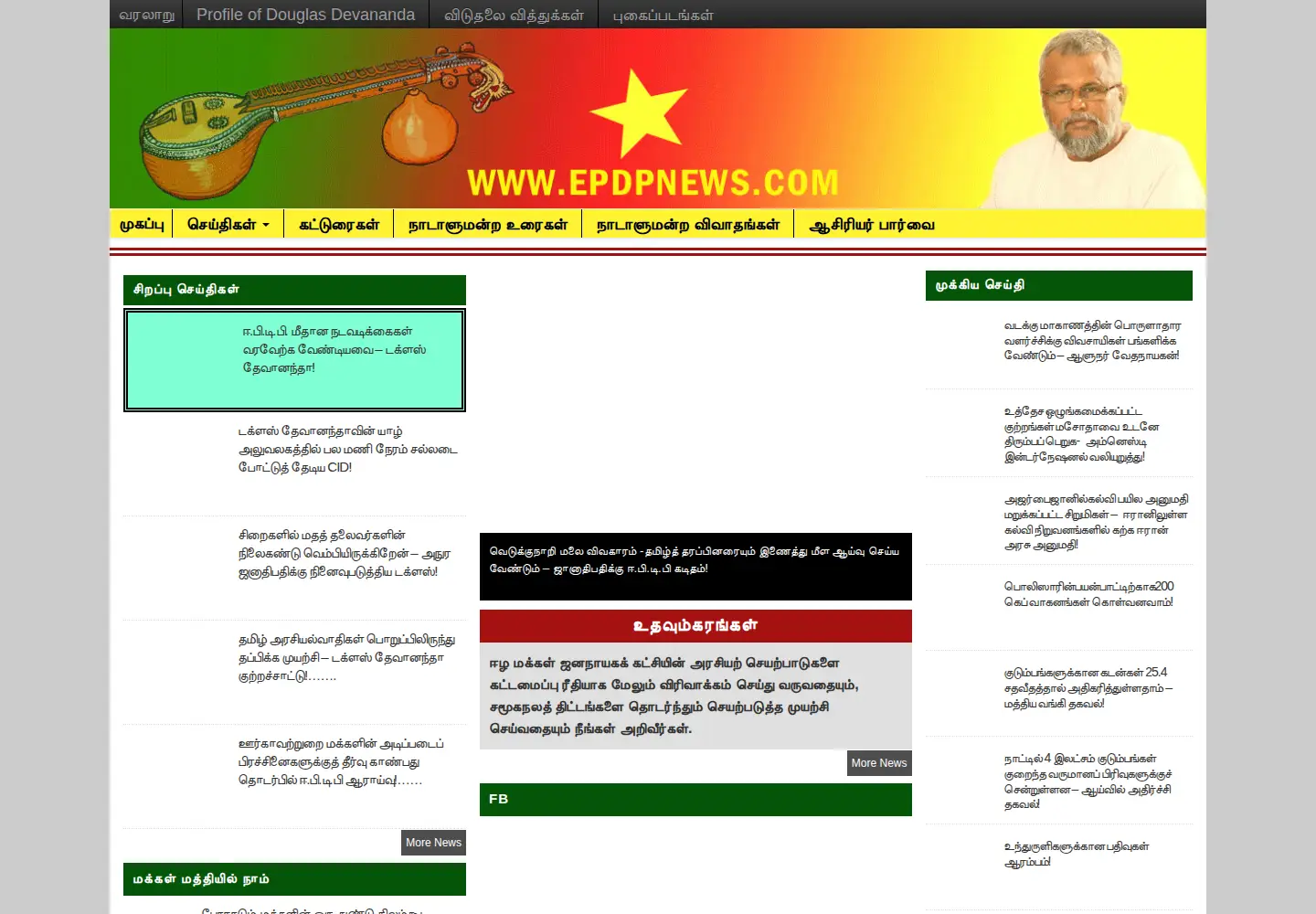 Screenshot of epdpnews.com