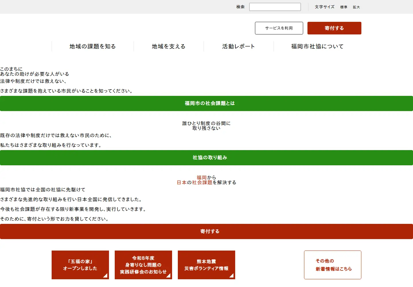 Screenshot of fukuoka-shakyo.or.jp