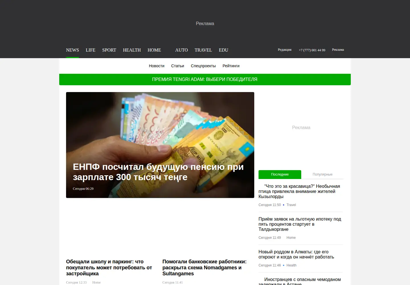 Screenshot of tn.kz