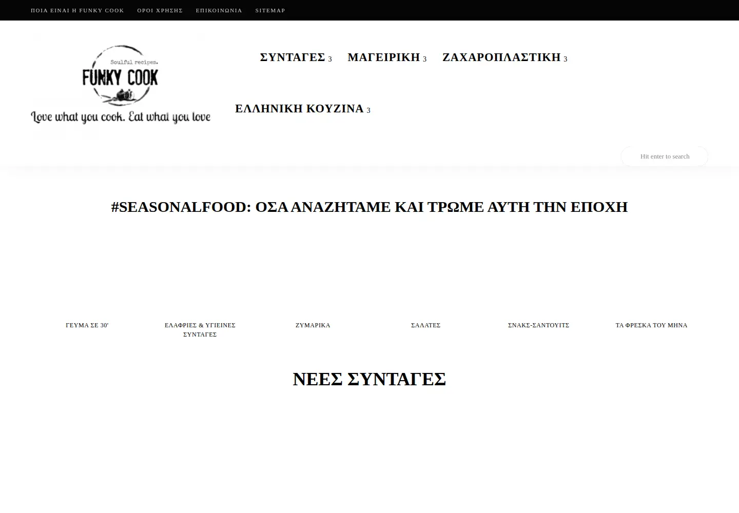 Screenshot of funkycook.gr