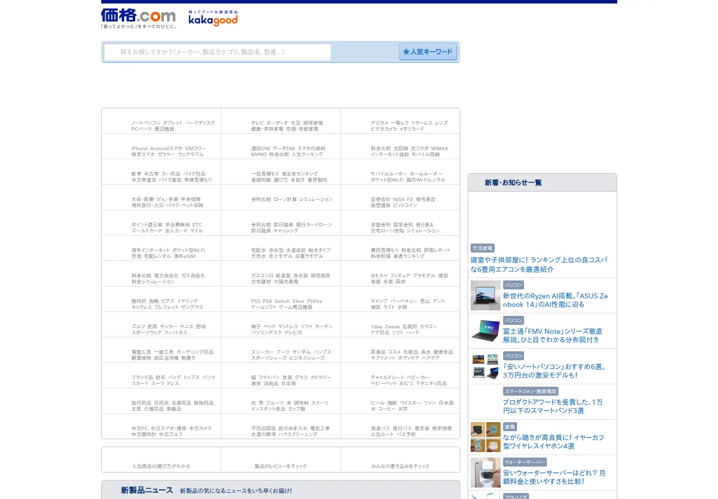 Screenshot of kakaku.com