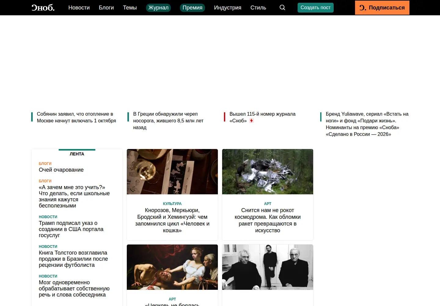 Screenshot of snob.ru