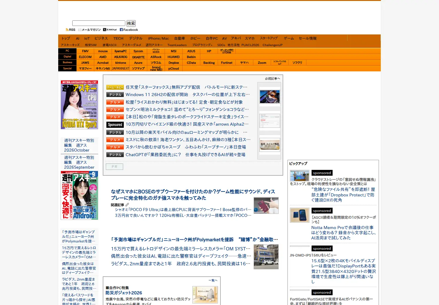 Screenshot of ascii.jp
