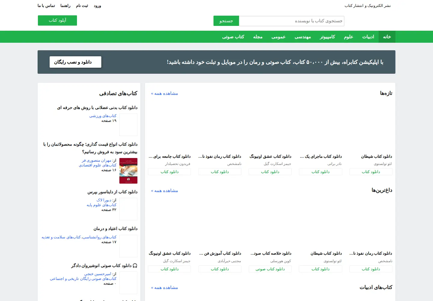 Screenshot of ketabesabz.com