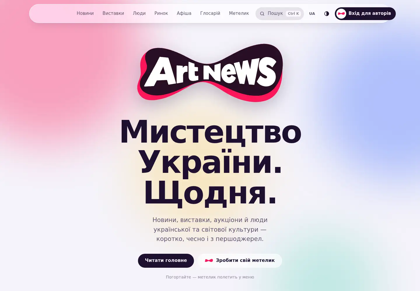 Captured homepage of art-news.com.ua in the current scan