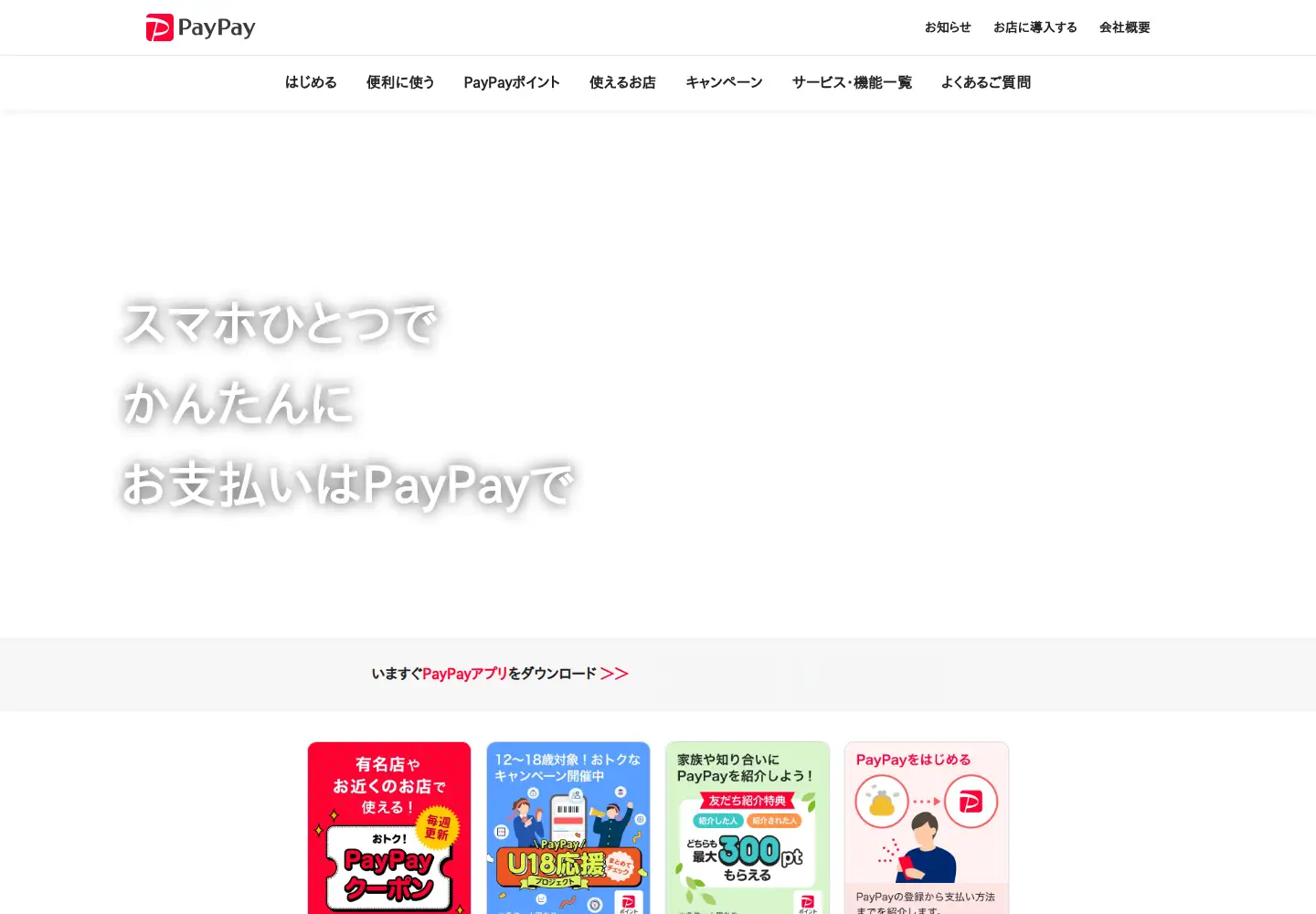 Screenshot of paypay.ne.jp