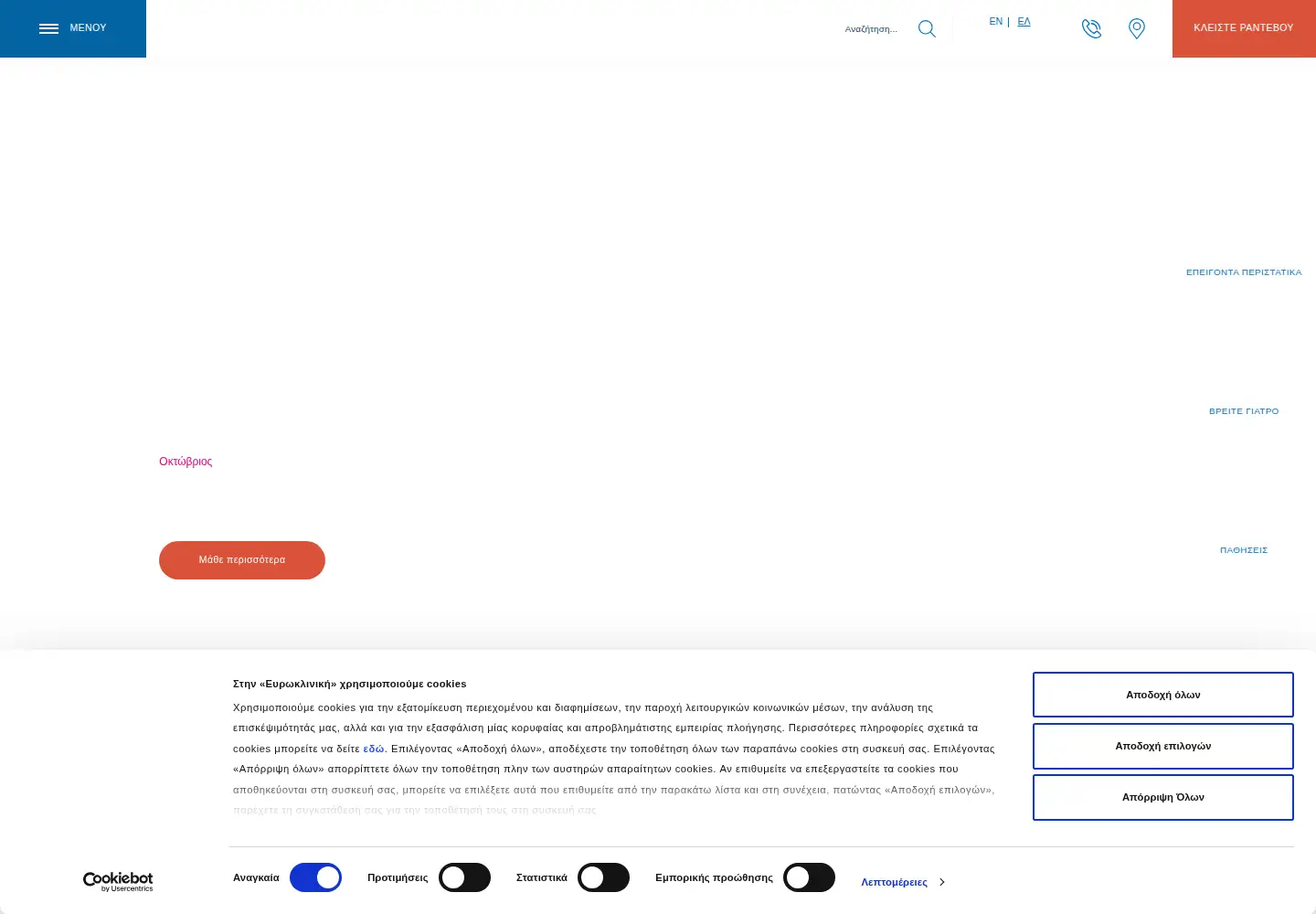 Screenshot of euroclinic.gr