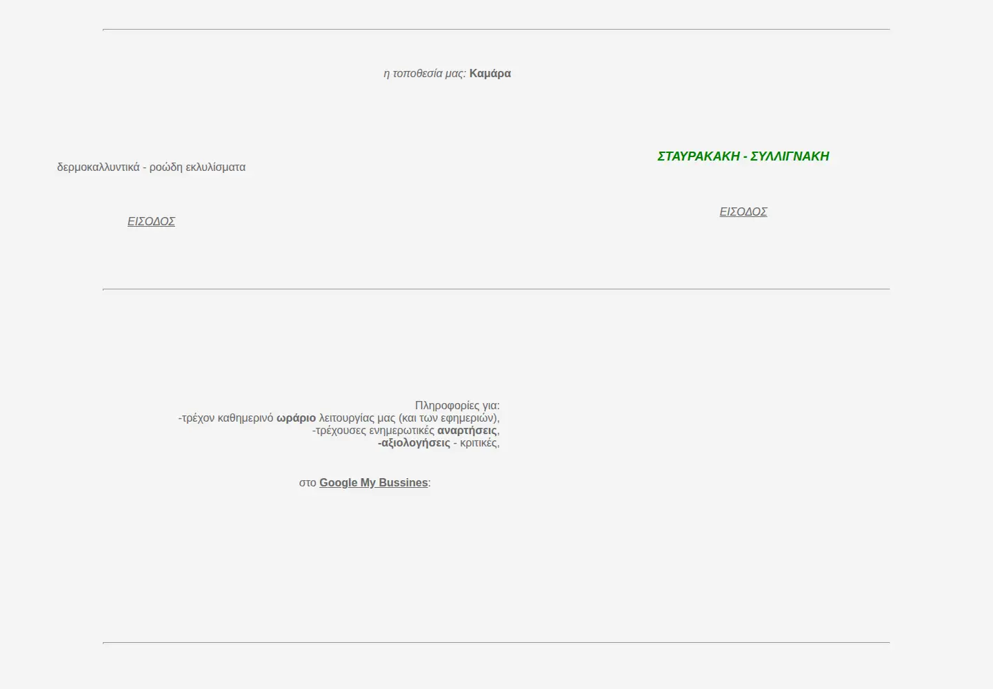 Screenshot of iama.gr