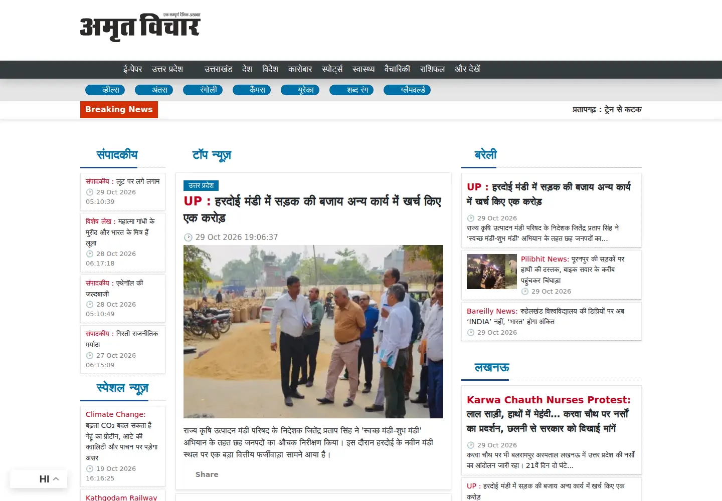Captured homepage of amritvichar.com in the current scan
