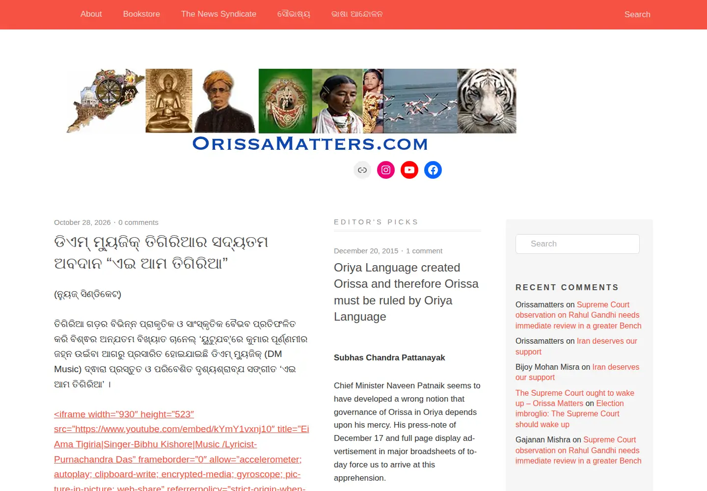 Captured homepage of orissamatters.com in the current scan
