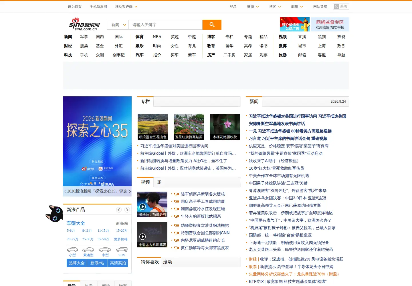 Screenshot of sina.com.cn